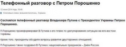 Телефонный разговор Порошенка и Путина