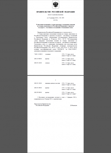 Пошлина на экспорт зерна