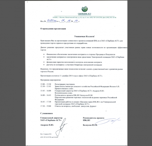 Приглашение