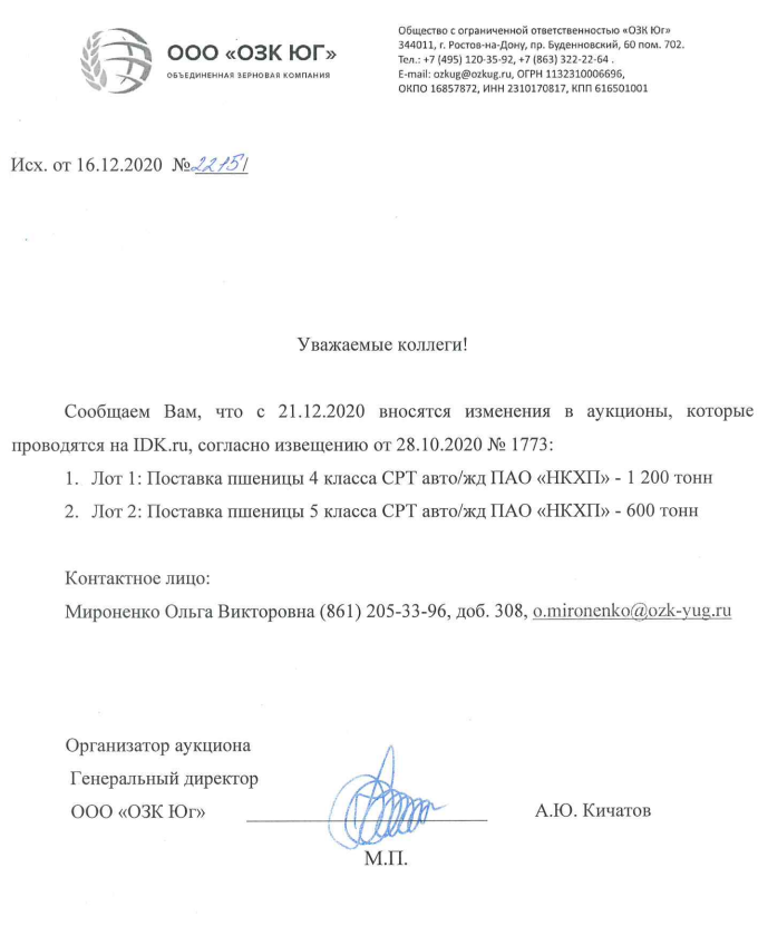 Нкхп что за компания. ПАО «Новороссийский комбинат хлебопродуктов». ООО ОЗК центр. ПАО НКХП Новороссийск. ПАО НКХП генеральный директор.